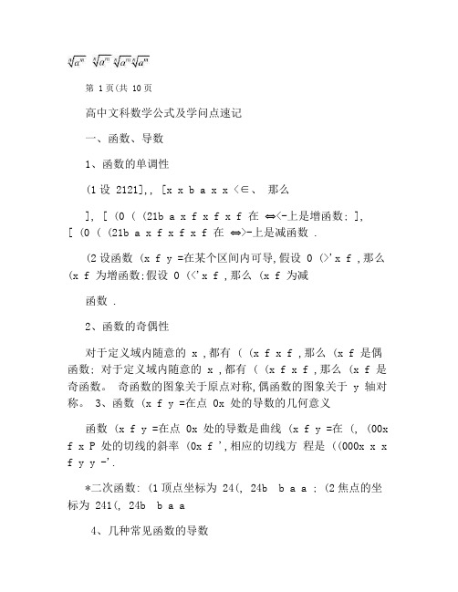 高中数学公式及知识点总结大全版