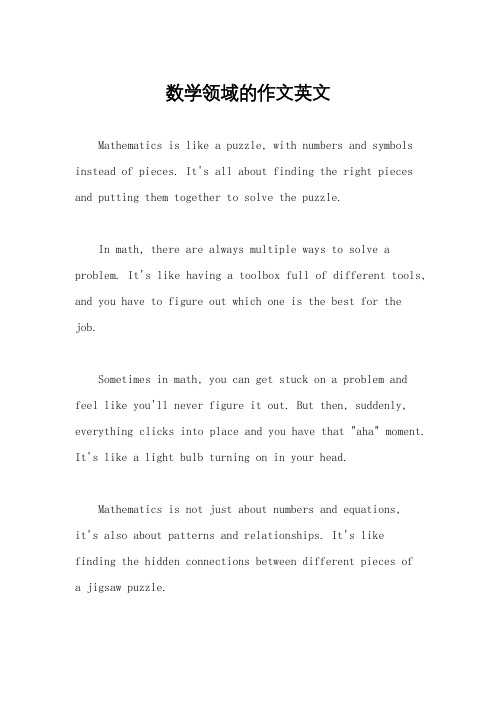 数学领域的作文英文