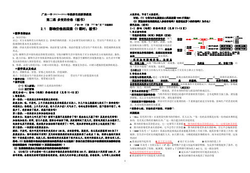 丁勇新课教案教师版-多变的价格