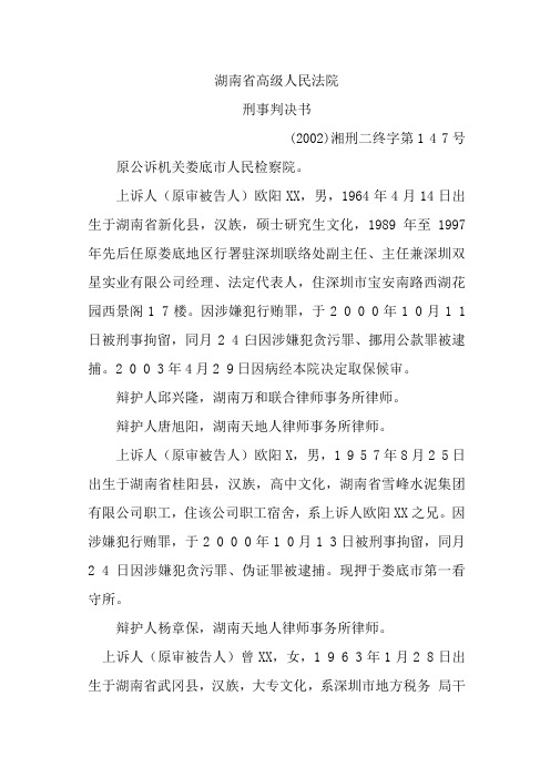 贪污、行贿、挪用公款罪判决(经过真实民事交易,公款已转移所有权,不再是公款)