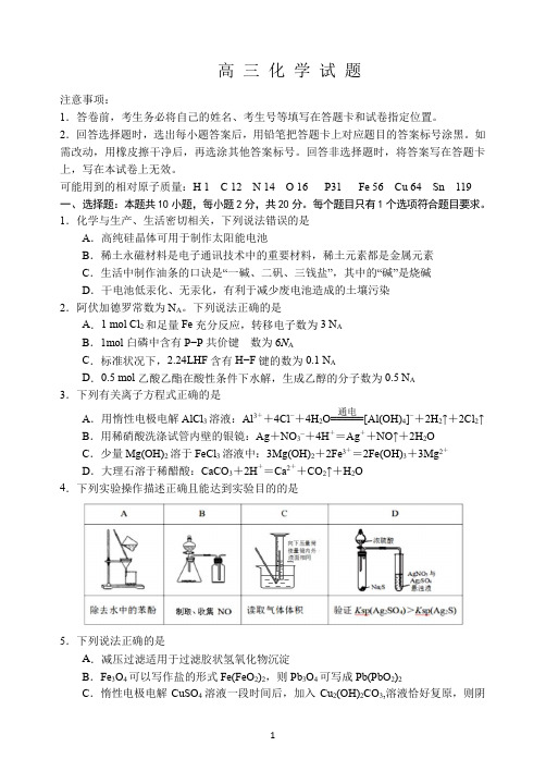 2021年12月潍坊市高三化学联考试题