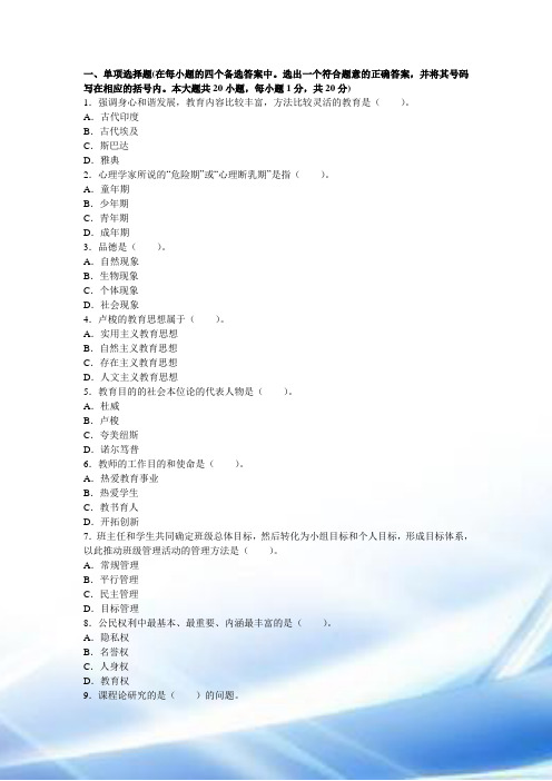 2013年教师资格考试中学教育学试题及答案(10)