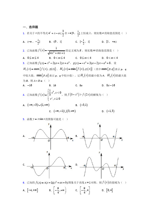 (必考题)高中数学必修一第二单元《函数》检测(含答案解析)(5)