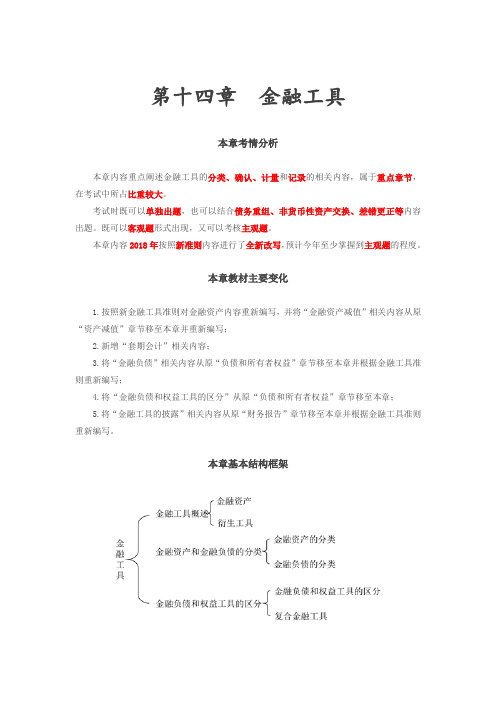 18东奥张敬富会计基础班 (10)