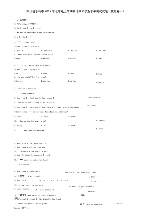 四川省乐山市2019年七年级上学期英语期末学业水平测试试题(模拟卷一)