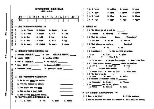 PEP五年级英语第一学期半期考试试卷