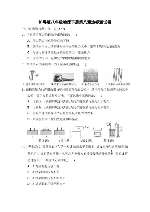 沪粤版八年级物理下册第8章达标测试卷附答案