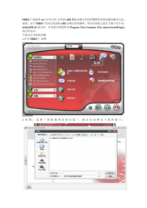 NERO 7 刻录带cue(引导文件)文件的APE整轨音频文件的步骤和常见的问题及解决方法：