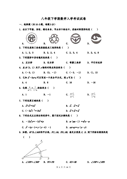 八年级下学期数学入学考试试卷及答案