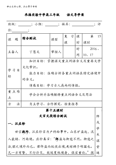 河北省承德实验中学高三语文教材文言文复习导学案：15综合测试含答案