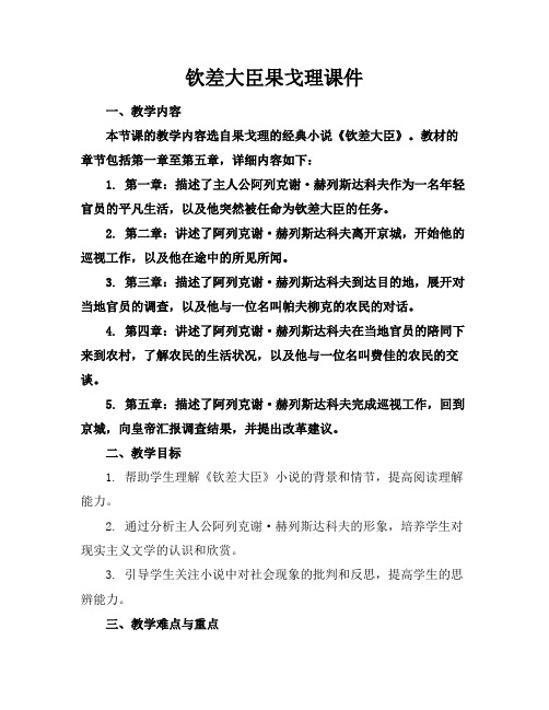 钦差大臣果戈理课件