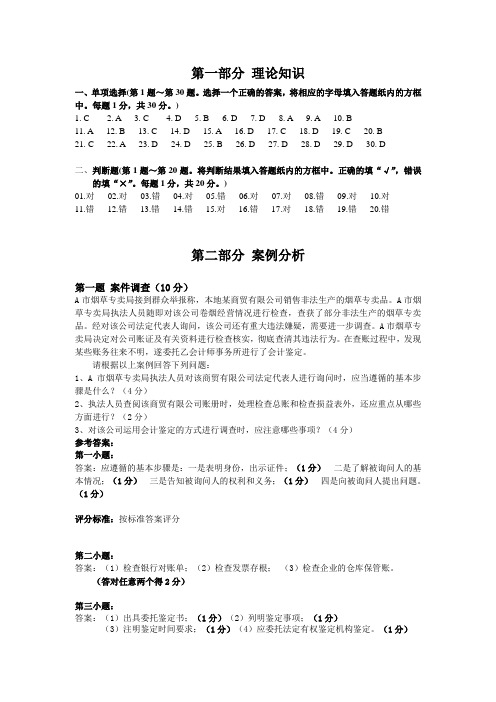 中级烟草专卖管理员岗位技能鉴定模拟试卷(案件查办)(答案)