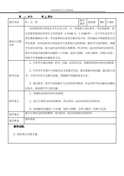 (完整word版)新人教版三年级上册数学《时分秒》练习