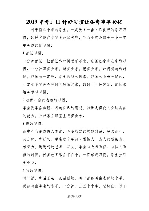 中考:11种好习惯让备考事半功倍