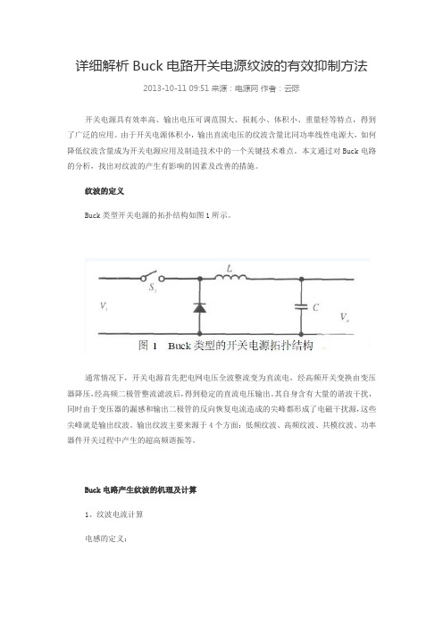 BUCK电路降纹波的详解