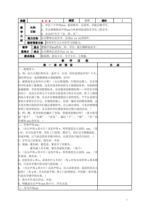 一年级上语文教学设计(A)-z c s湘教版