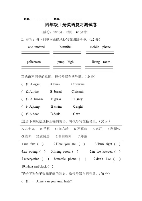 【3套打包】温州市四年级上册英语期末单元综合练习卷及答案