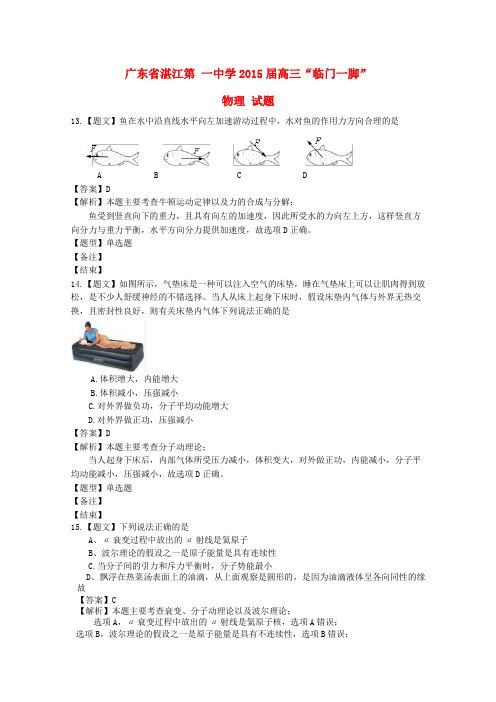广东省湛江第一中学高三物理“临门一脚”试题(含解析)