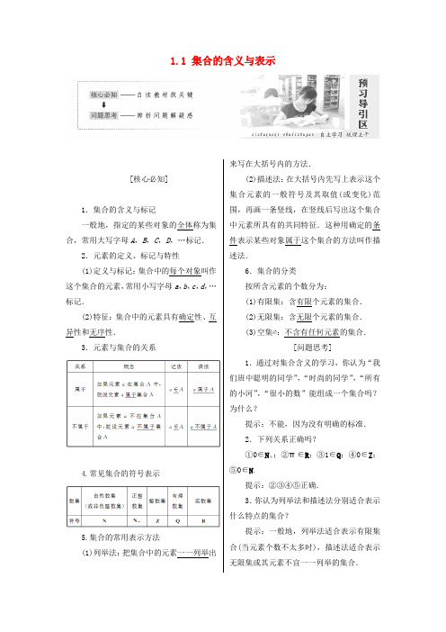 高中数学 第一章 集合 1.1 集合的含义与表示学案 北师大版必修1