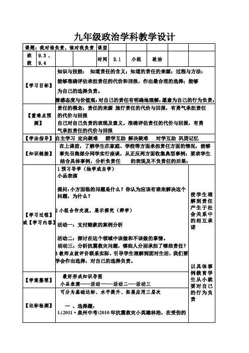 人教2011版道德与法治八年级上册《勇担社会责任 第六课 责任与角色同在 我对谁负责 谁对我负责》_26