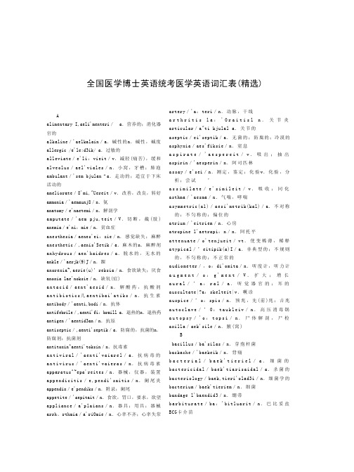 医学英语词汇