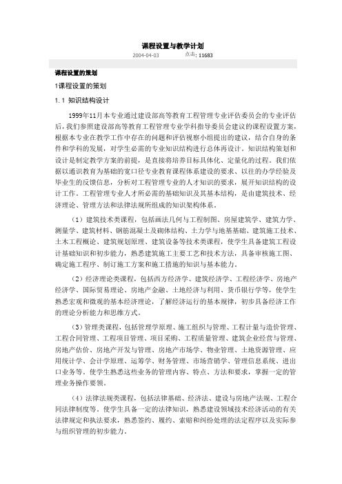 同济大学工程管理系课程设置与教学计划