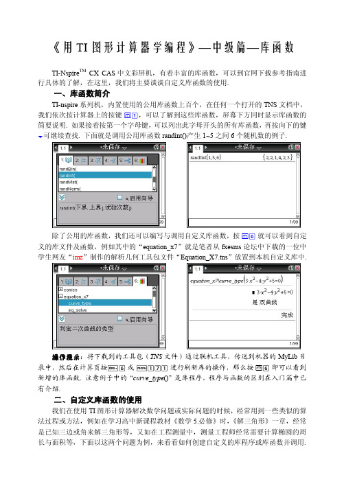 用TI图形计算器学编程--中级篇-库函数