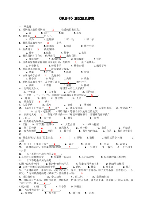 《草房子》测试题及答案