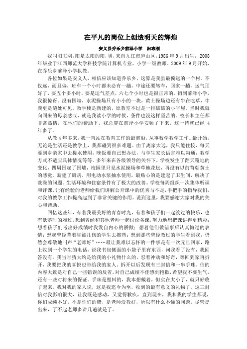 安义中学2013-2014上学期师德演讲稿