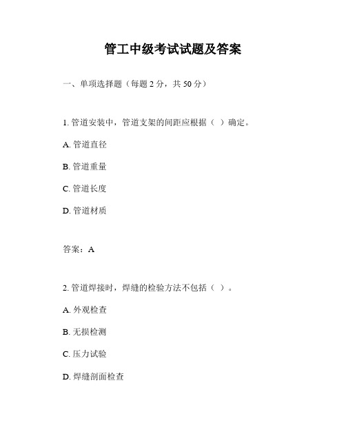 管工中级考试试题及答案