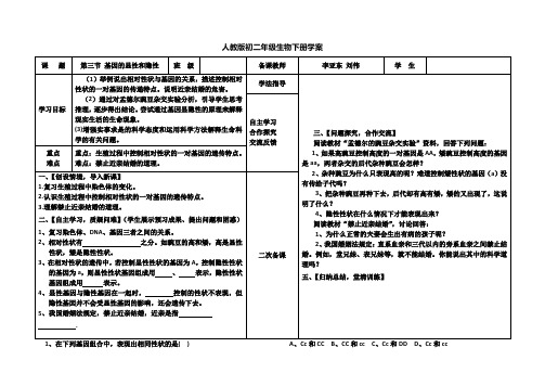 第七单元第二章第三节基因的显性和隐性学案