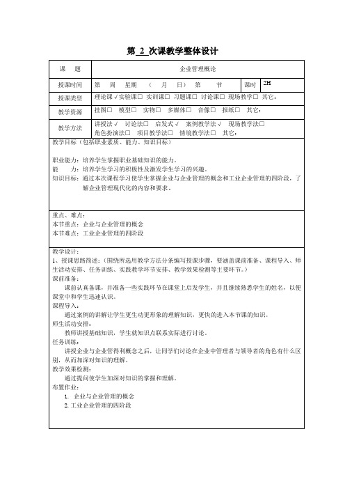 汽车售后服务企业管理教案 第二节 企业管理基本概念