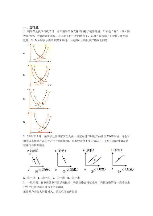 新最新时事政治—价格变动对生产经营影响的易错题汇编含答案解析