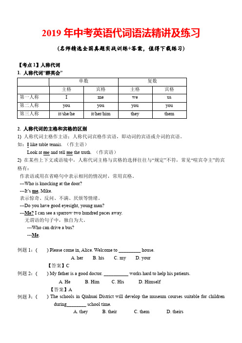 2019年中考英语代词语法精讲及练习(带答案)