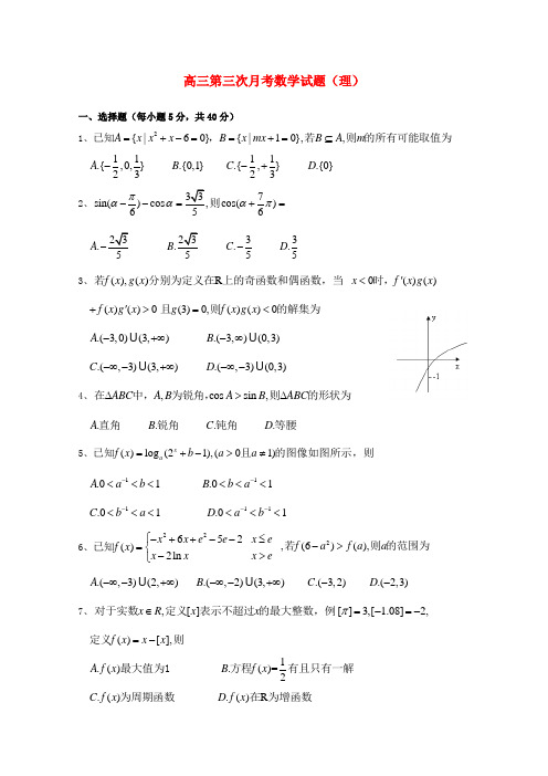 湖南双峰一中2011届高三数学第三次月考 理 新人教A版.doc