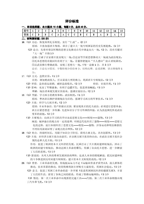 湖北省武汉市蔡甸区实验高级中学2020-2021学年高二第一学期10月联合考试历史答案(PDF版)