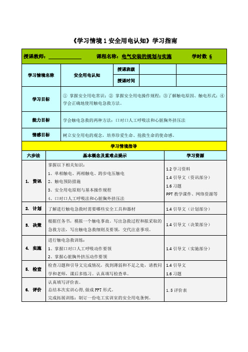 《电气安装的规划与实施》学习指南