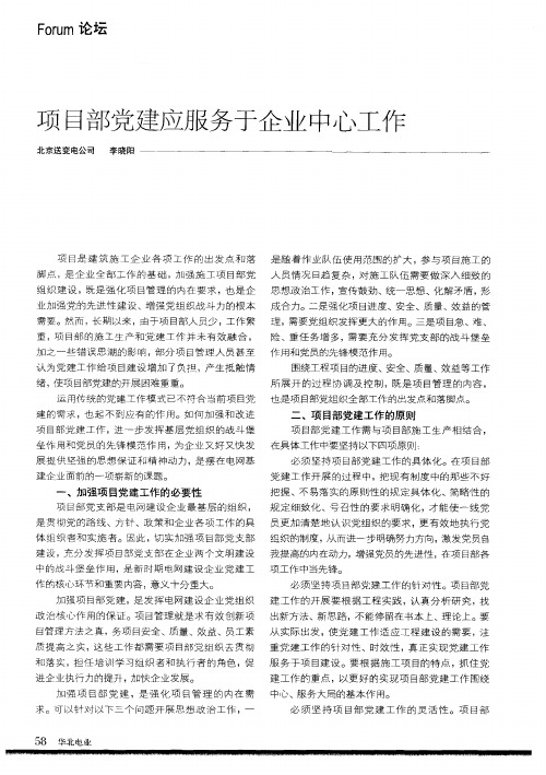 项目部党建应服务于企业中心工作