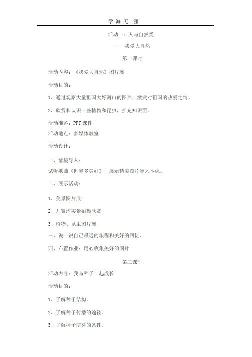 陕师大版三年级综合与实践下册教案.pptx