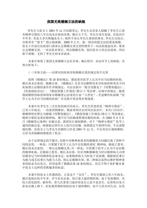 我国无效婚姻立法的缺陷