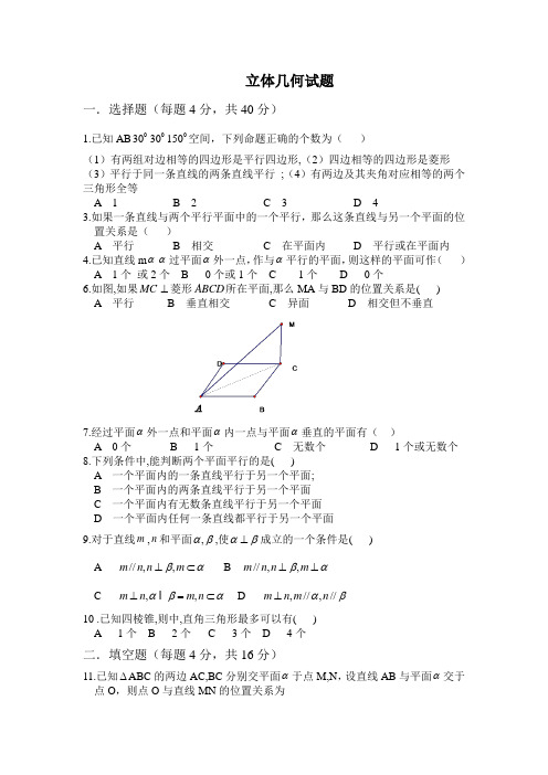 高一立体几何试卷及答案