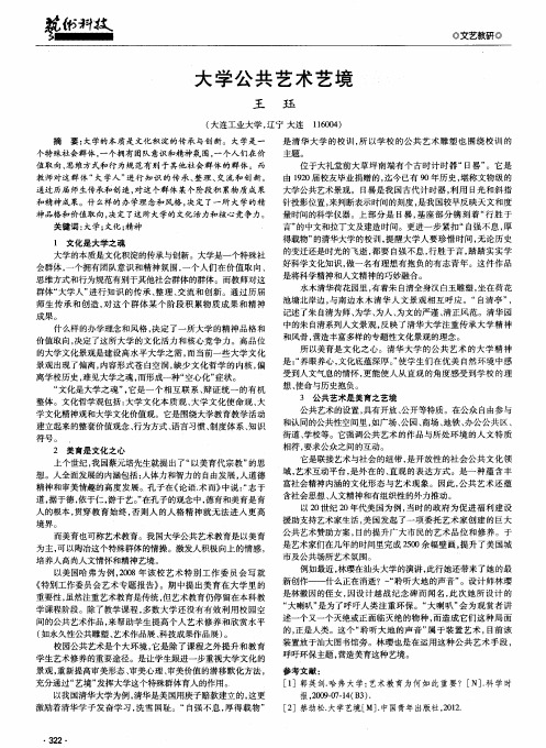 大学公共艺术艺境