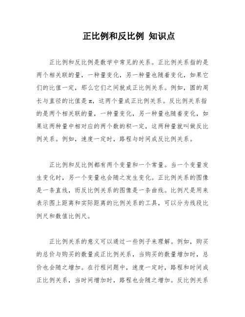 正比例和反比例 知识点