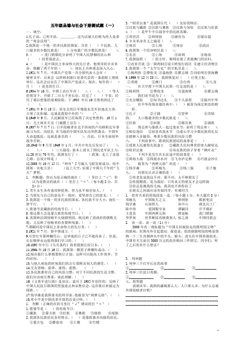 五年级品德与社会下册测试题两套)附答 鄂教版案