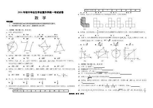 黔西南州2016年初中毕业生学业暨升学统一考试试卷 数学