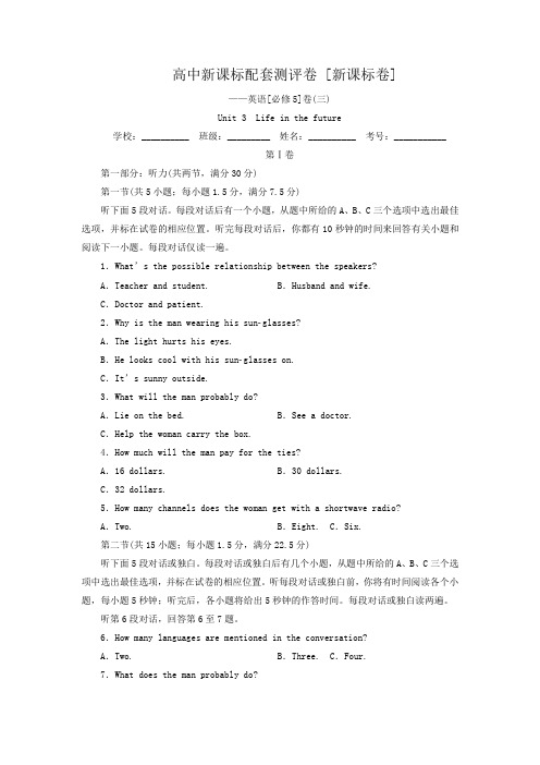 高中(人教版)英语必修5 Unit 3 测评卷3【含解析】