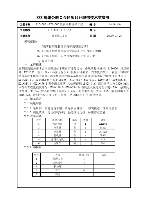 高填方路基地基处理强夯技术交底书