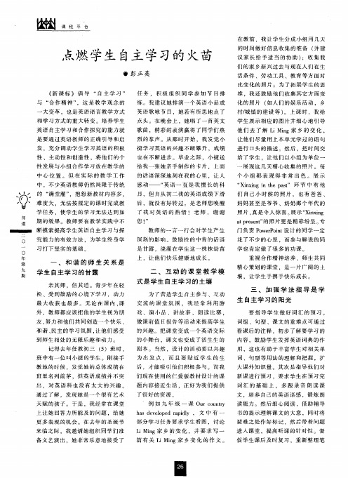 点燃学生自主学习的火苗