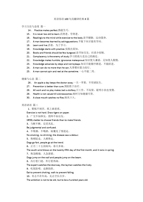 英语俗语100句及翻译经典8篇