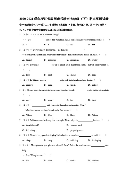 2020-2021学年浙江省温州市乐清市七年级(下)期末英语试卷